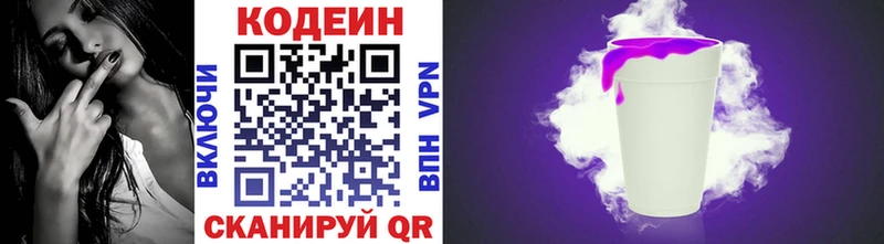 нарко площадка состав  Котовск  Codein Purple Drank 
